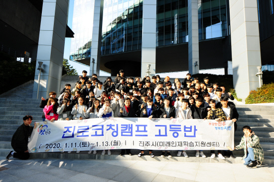 진주시 미래인재센터 진로코칭캠프 개최 - 뉴스 썸네일 이미지