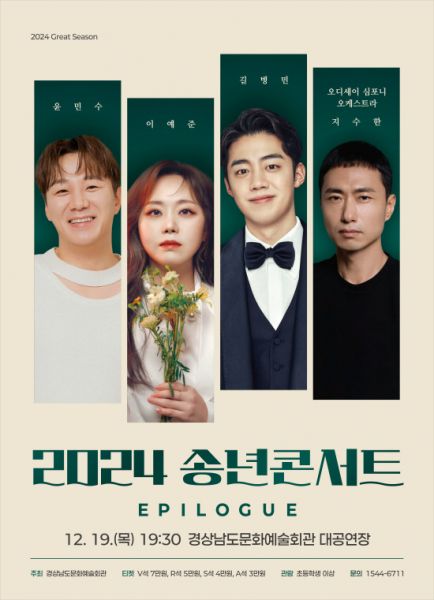 [경남일보] 진주 송년음악회
