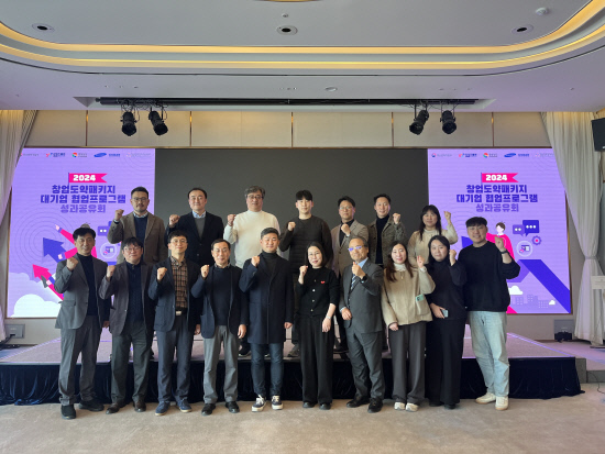 경남창조경제혁신센터, 2024 창업도약패키지 성과공유회 개최 - 뉴스 썸네일 이미지