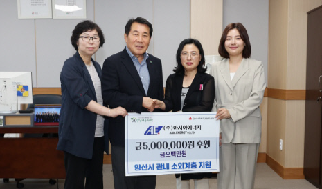 아시아에너지, 양산시복지재단에 500만원 후원 - 뉴스 썸네일 이미지