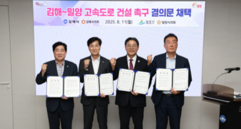 "<b>김해</b>~<b>밀양</b> 연결 <b>고속도로</b> 조속히 건설하라"