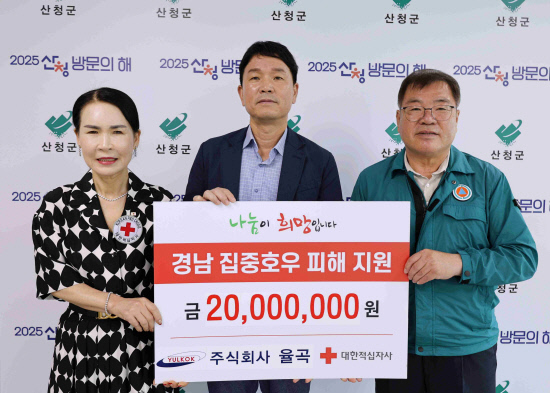 적십자사 경남지사, ㈜율곡 산청군 극한호우 피해지원 - 뉴스 썸네일 이미지