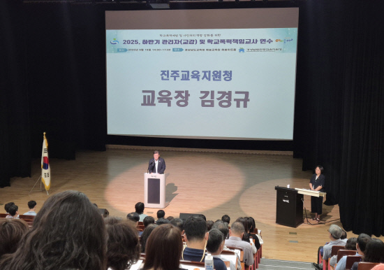 진주교육지원청, 학교관리자·폭력책임교사 연수 실시 - 뉴스 썸네일 이미지