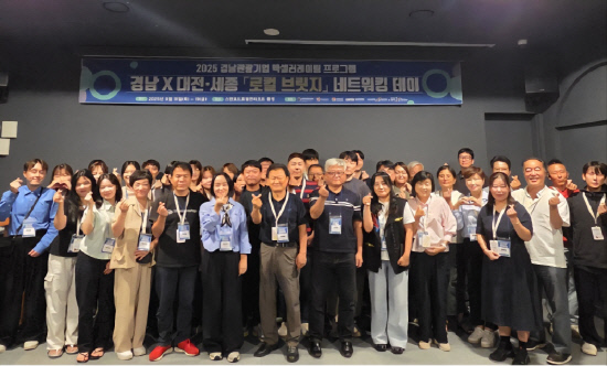 경남·대전·세종 관광기업 간 교류와 협력 기반 마련 - 뉴스 썸네일 이미지