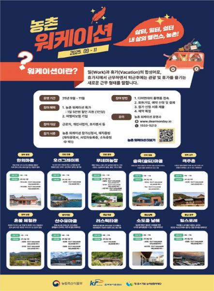 농식품부 '농촌 워케이션' 남해 비롯 전국 4개 신규 거점 추가 - 뉴스 썸네일 이미지