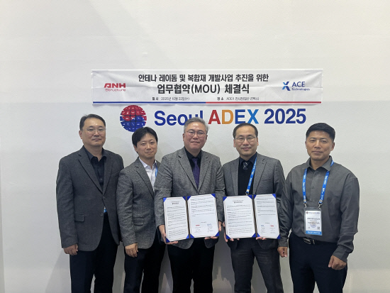 ANH스트럭쳐-ACE테크놀러지, 안테나 레이돔·복합재 개발 협력 MOU - 뉴스 썸네일 이미지