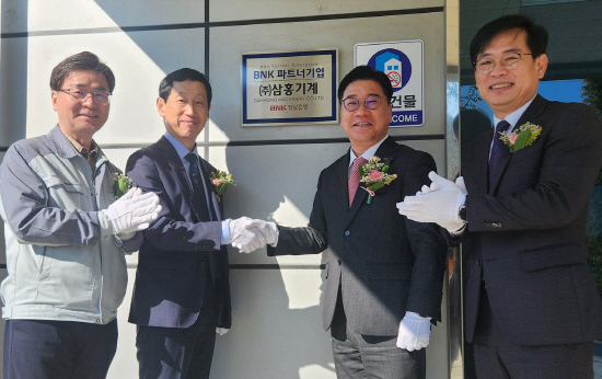BNK경남은행, 파트너기업 '㈜삼홍기계' 선정 - 뉴스 썸네일 이미지