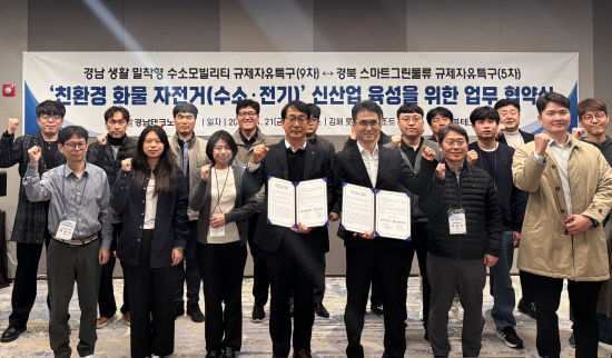 경남·경북 TP, '친환경 화물 수소·전기자전거' 신산업 육성 협약 - 뉴스 썸네일 이미지