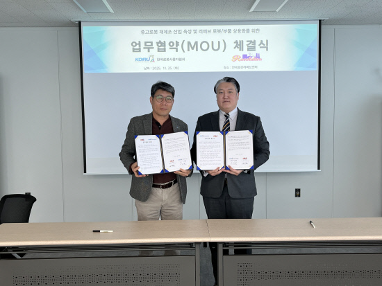 로볼루션, 한국로봇사용자협회와 업무협약 체결 - 뉴스 썸네일 이미지