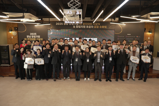 경남창조경제센터, 'A.C.E 경진대회' 시상식 개최 - 뉴스 썸네일 이미지