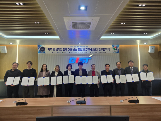 동원과학기술대, 평생직업교육 거버넌스 협의체 업무협약 - 뉴스 썸네일 이미지