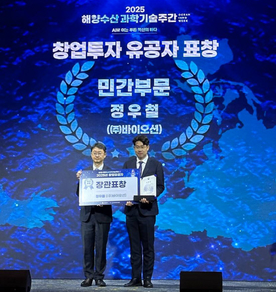 정우철 바이오션 대표, 해양수산 창업 유공 '해양수산부장관 표창' - 뉴스 썸네일 이미지