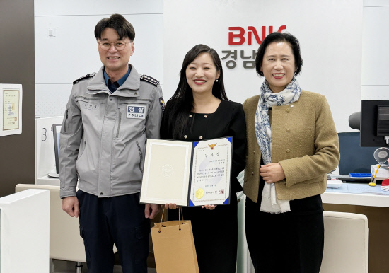 BNK경남<b>은행</b> 유니시티지점 직원 '감사장' 받아