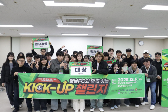경남창조경제혁신센터, '경남FC와 함께 하는 KICK-UP 챌린지'개최 - 뉴스 썸네일 이미지