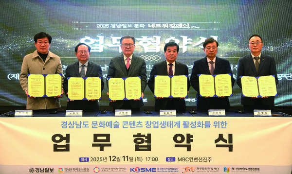 경남일보는 11일 오후 MBC컨벤션진주에서 경남 문화예술 콘텐츠 창업 생태계 활성화를 위한 업무 협약을 체결했다. 왕기영 진주문화관광재단 대표이사, 노충식 경남창조경제혁신센터 대표이사, 고영진 경남일보 대표이사·회장, 김종부 경남문화예술진흥원장, 정영철 진주바이오산업진흥원 원장, 이병철 중소벤처기업진흥공단 부이사장이 협약 체결 후 함께 사진을 찍고 있다. 백지영기자