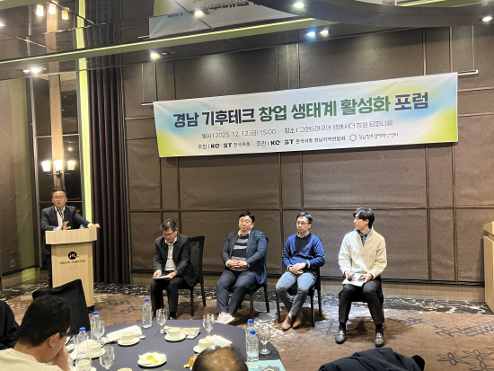 경남창조경제혁신센터, 기후테크 창업 생태계 활성화 포럼 개최 - 뉴스 썸네일 이미지