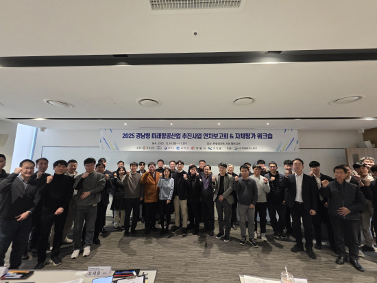 경남테크노파크, 미래항공산업 추진사업 성과 공유 워크숍 - 뉴스 썸네일 이미지