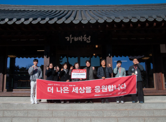 ANH스트럭쳐, 장애인 가족 지원 기부금 전달 - 뉴스 썸네일 이미지