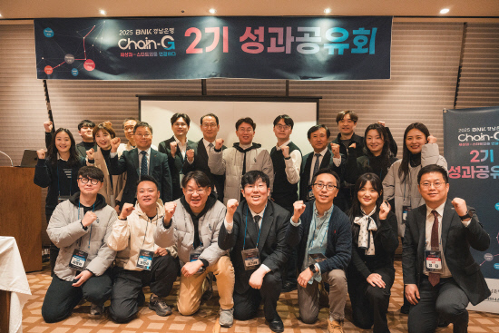 BNK경남은행, 2025 BNK경남은행 CHAIN-G 2기 성과 공유회 - 뉴스 썸네일 이미지