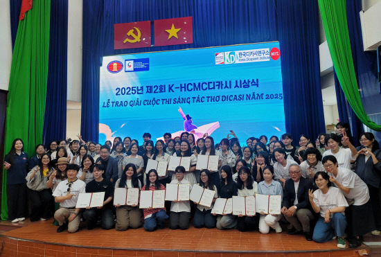 호찌민디카시국제협력단, 한글디카시 공모전 시상식 개최 - 뉴스 썸네일 이미지
