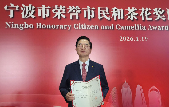 정현민 부산상의 상근부회장, 중국 닝보시 명예시민 선정 - 뉴스 썸네일 이미지