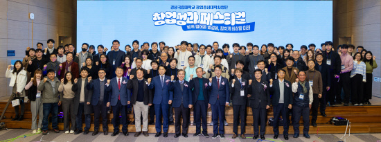 경상국립대학교, '창업성과 페스티벌' 개최 - 뉴스 썸네일 이미지