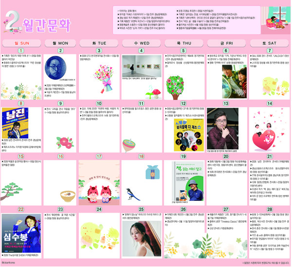 [월간문화]2월 - 뉴스 썸네일 이미지