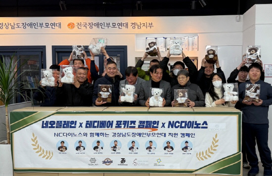 NC 다이노스, 장애인단체에 '테디베어' 인형 전달 - 뉴스 썸네일 이미지