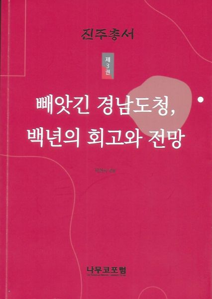 경상국립대 진주학연구센터 '진주총서' 제3권 발간 - 뉴스 썸네일 이미지