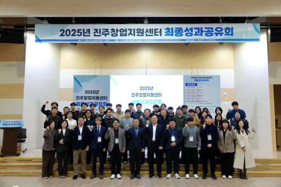 경남창조경제혁신센터, 진주창업지원센터 최종성과 공유회 - 뉴스 썸네일 이미지