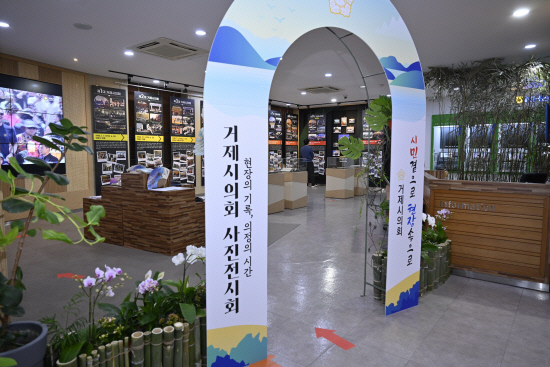 거제시의회 '현장의 기록, 의정의 시간' 호평 속 마무리 - 뉴스 썸네일 이미지