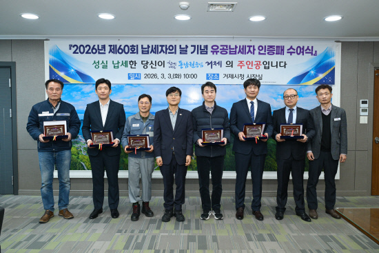 거제시, 제60회 납세자의 날 기념식 개최 - 뉴스 썸네일 이미지