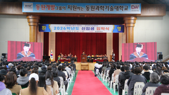 동원과학기술대, 2026학년도 신입생 입학식 - 뉴스 썸네일 이미지