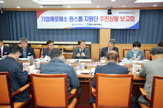 창원시, 기업애로 원스톱 지원단 추진상황 보고회 개최 - 뉴스 썸네일 이미지