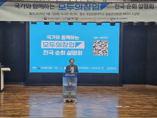 경남창조경제혁신센터, '모두의 창업' 경남설명회 개최 - 뉴스 썸네일 이미지