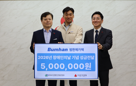 범한메카텍㈜, 장애인의 날 맞아 성금 500만원 전달 - 뉴스 썸네일 이미지