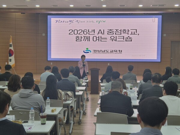 2026년 인공지능(AI) 중점학교, 함께 여는 워크숍 개최