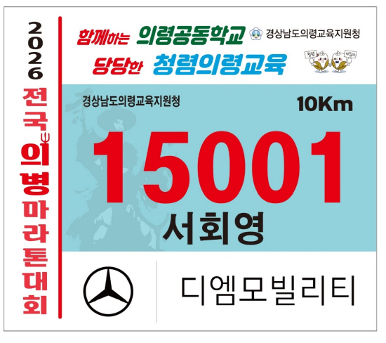 의령교육청, 의병마라톤서 청렴 홍보·봉사활동 추진