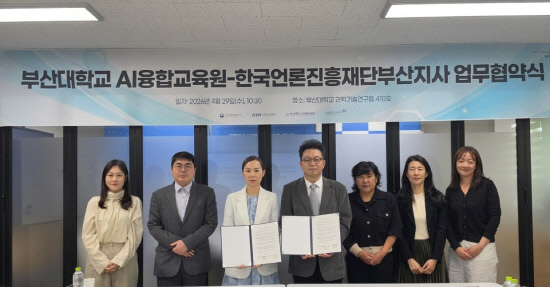 한국언론진흥재단 부산지사, 부산대 AI융합교육원 업무협약 체결