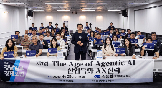 [제6기 경남일보 경제포럼 7강]김동환 포티투마루 대표이사