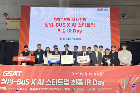 경남창조경제혁신센터 육성 AI 스타트업, 투자제안 발표회