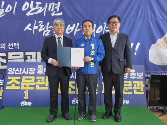 조문관 양산시장 후보, 한국승강기대 이현석 총장과 웅상 제2캠퍼스 개... - 뉴스 썸네일 이미지