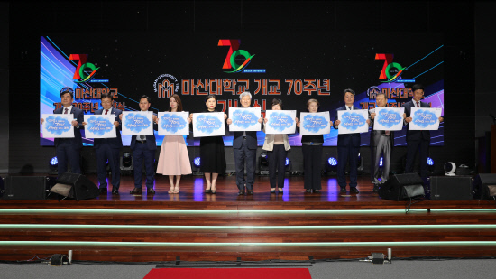 마산대, 개교 70주년 기념식…“AI 혁신으로 미래 100년 연다”