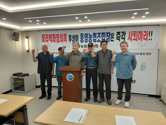 통영농협조합원행 "조합장은 사퇴하라" 규탄 - 뉴스 썸네일 이미지