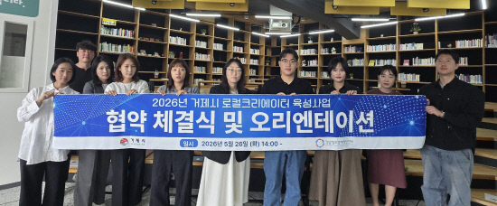경남창조경제혁신센터, '거제시 로컬크리에이터 육성사업' 추진 - 뉴스 썸네일 이미지