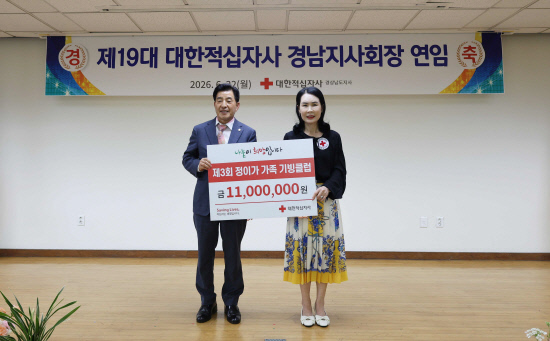 '정이가 가족', 대한적십자 경남지사에 기부금 기탁 - 뉴스 썸네일 이미지