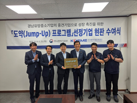 경남 미래산업 이끌 12개 기업 선정...중진공 '도약 프로그램' 시동 - 뉴스 썸네일 이미지