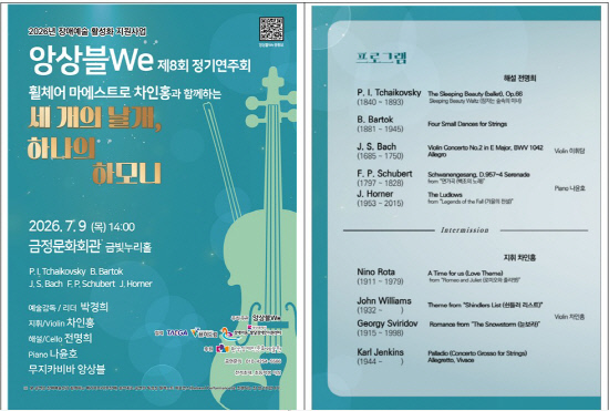 '세 개의 날개'가 만든 하나의 하모니, 여름밤을 적신다 - 뉴스 썸네일 이미지
