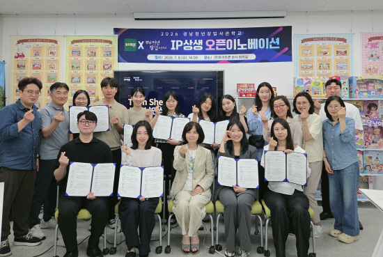 '토이트론×경남청창사 IP 상생 오픈이노베이션' 개최 - 뉴스 썸네일 이미지