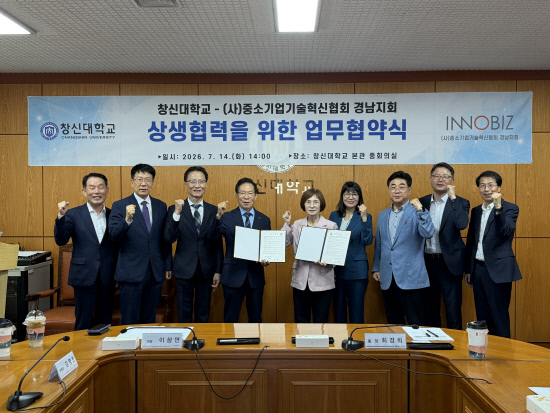 이노비즈협회 경남지회·창신대,산학협력 맞손 - 뉴스 썸네일 이미지